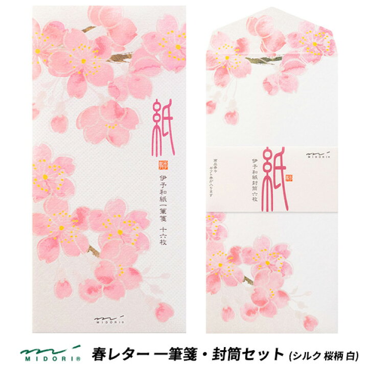 楽天市場】【在庫限り】ミドリ 一筆箋・封筒セット 伊予和紙 シルク 桜 