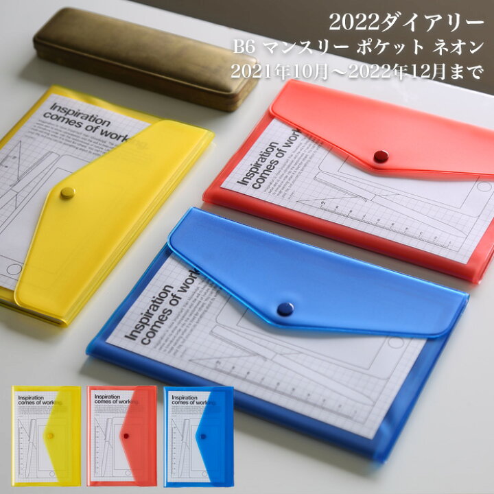 楽天市場 40 オフ セール メール便可 2冊まで デルフォニックス 22 ダイアリー 手帳 B6 マンスリー ポケット クリア 1114 21年10月から22年12月まで マンスリー手帳 薄い デザイン おしゃれ かわいい 文房具屋フジオカ文具 E Stationery