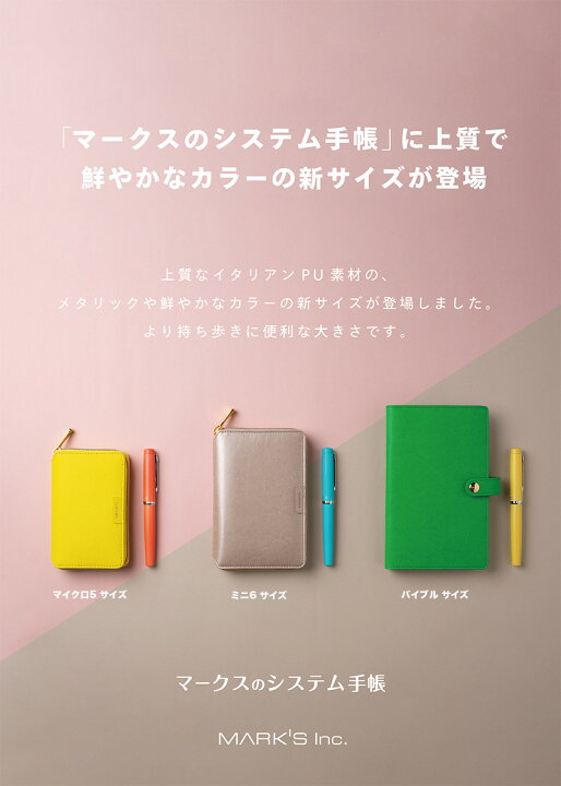 楽天市場 メール便可 1個まで マークス システム手帳 バインダー バイブル Odr Dc08 Mark S 6穴バインダー バイブルサイズ デザイン おしゃれ かわいい 文房具屋フジオカ文具e Stationery