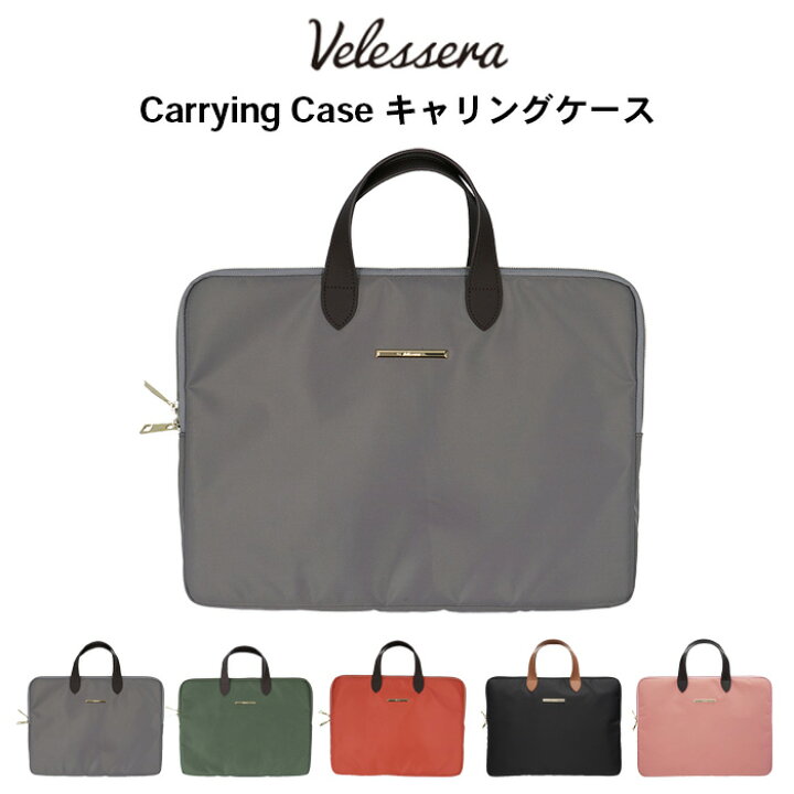 マークス ヴェレセラ キャリングケース VLS-CAS02 MARK S Velessera パソコンバッグ PCバッグ PCケース デザイン おしゃれ かわいい 文房具屋フジオカ文具e-stationery