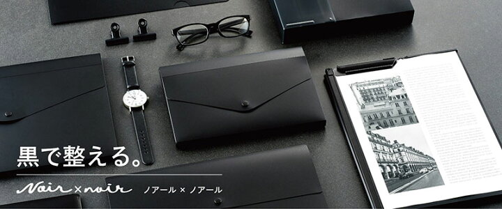 楽天市場】リヒトラブ Noir×noir クリップファイル A4（A-5903）（A 