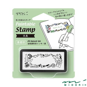 ミドリ スタンプ 浸透印 ハーフ 文具柄(35507006)【MIDORI スタンプ かわいい デザイン おしゃれ】