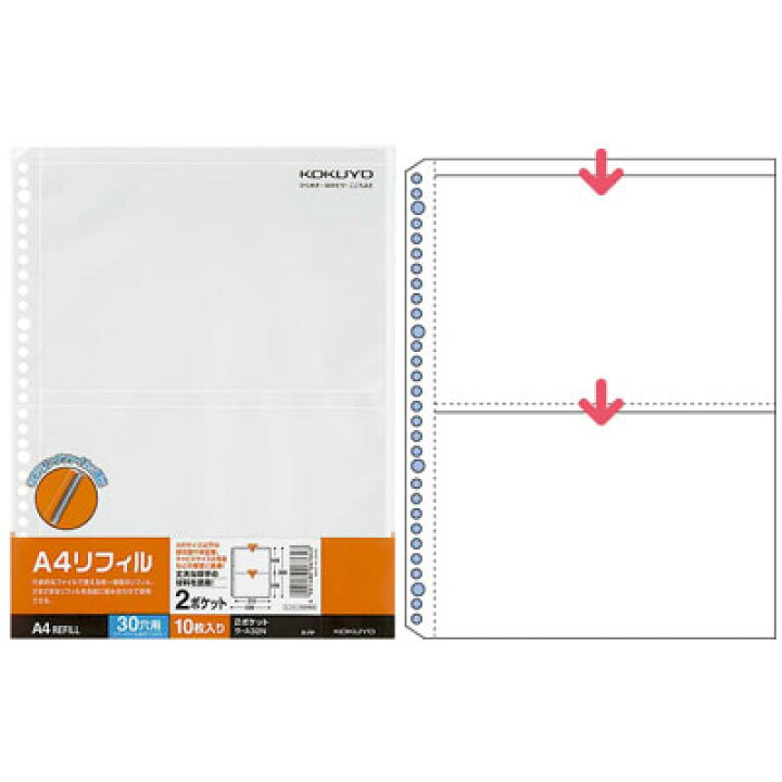 コクヨ A4リフィル 2ポケット A4 S型【ラ-A32N】 文房具屋フジオカ文具e-stationery コクヨ ポケットファイル替紙 2ポケット A4 10枚入 ラ-A22N