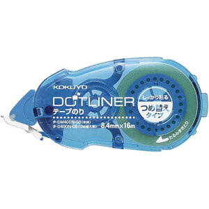 コクヨ / テープのり(ドットライナー)つめ替えテープ しっかり貼るタイプ【タ-D400-08】