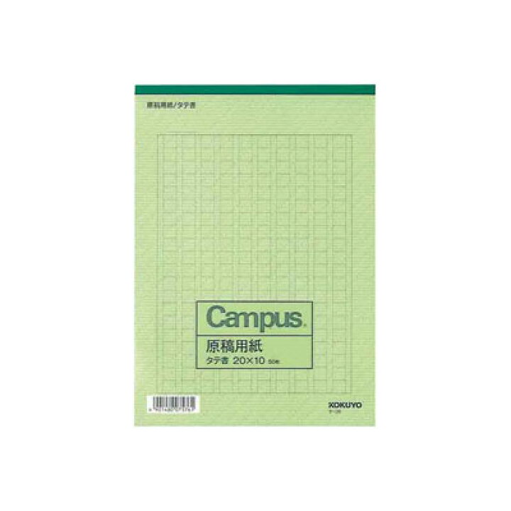 楽天市場 コクヨ 原稿用紙 B5サイズ 縦書き 10 50枚 ケ 30n 文房具屋フジオカ文具e Stationery 楽天市場 コクヨ 原稿用紙 B5サイズ 縦書き 10 50枚 ケ 30n 文房具屋フジオカ文具e Stationery
