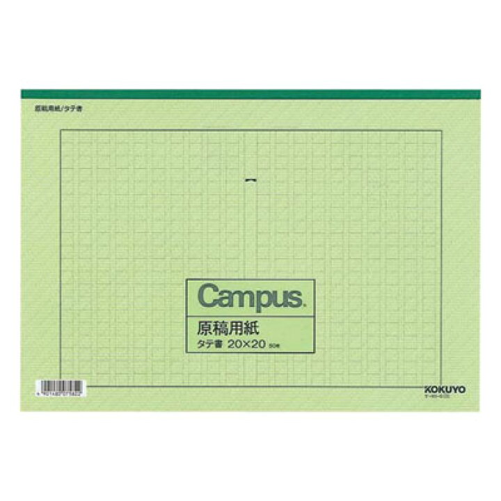 楽天市場 コクヨ 原稿用紙 B4特判サイズ 縦書き 50枚 ケ 60n G 文房具屋フジオカ文具e Stationery