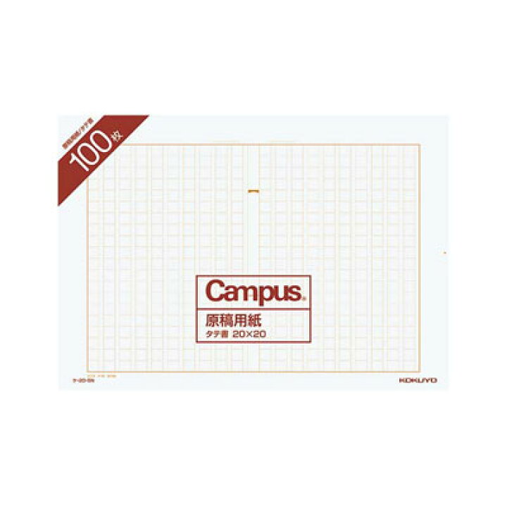 楽天市場 コクヨ 原稿用紙 バラ サイズ 縦書き 100枚 ケ 5n 文房具屋フジオカ文具e Stationery