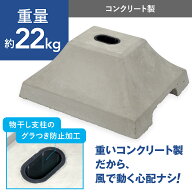 物干台用コンクリートベース　1穴タイプ　KA-1