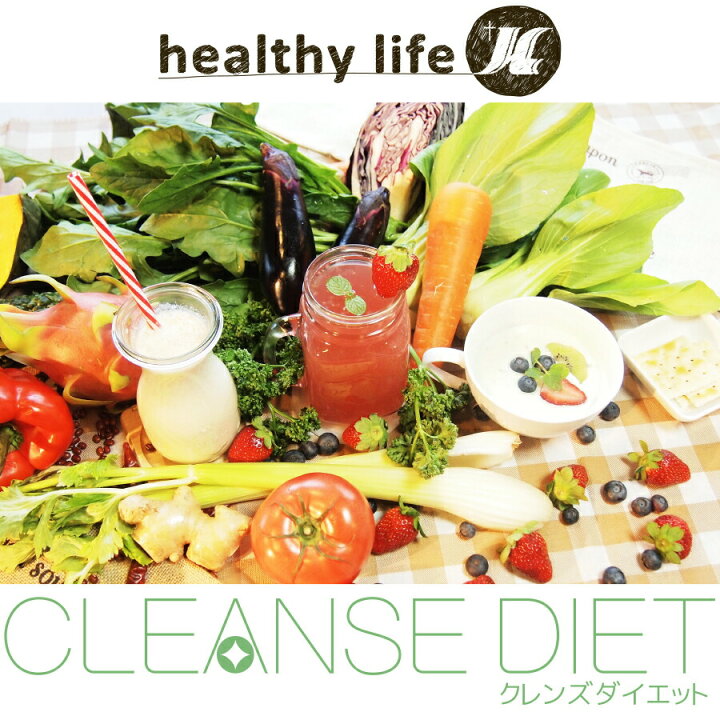 楽天市場】healthylifeクレンズダイエット(置き換え 置換えダイエット 