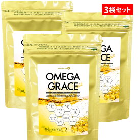 オメガグレイス(180粒約6ヶ月分)ソフトカプセル【3袋セット】(EPA DHA オメガ3 omega3 サプリメント サプリ オイル オメガ6 オメガ7 オメガ9 ココナッツオイル アルガンオイル 亜麻仁油 エゴマ油 健康 国産 ヘルシーライフ)