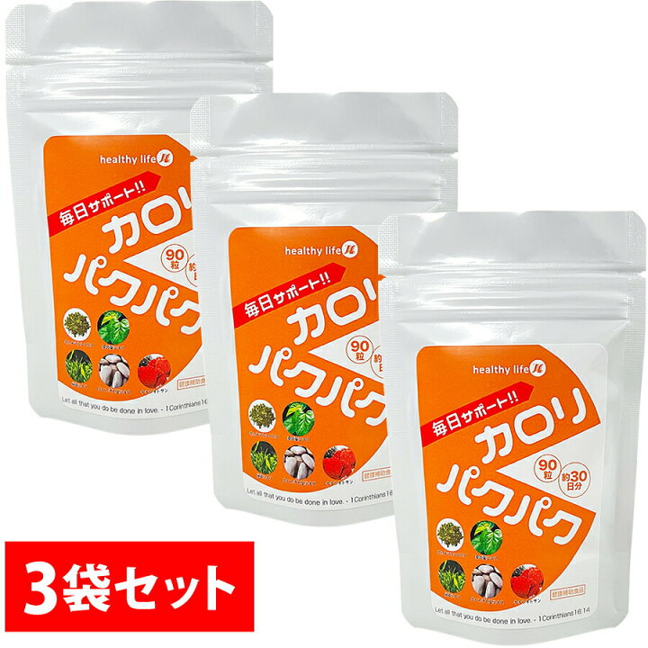 カロリパクパク《3袋セット》<br>（ダイエット ダイエットサプリ 