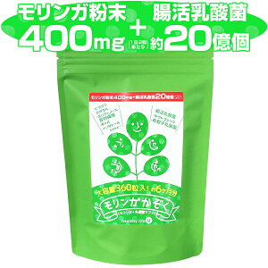 送料無料!モリンガかぞく【大容量約6か月分】(モリンガ 乳酸菌 腸活乳酸菌 もち麦 腸活ダイエット 腸内細菌 腸内環境 腸内フローラ ポリフェノール 水溶性食物繊維 ギャバ イノシトール