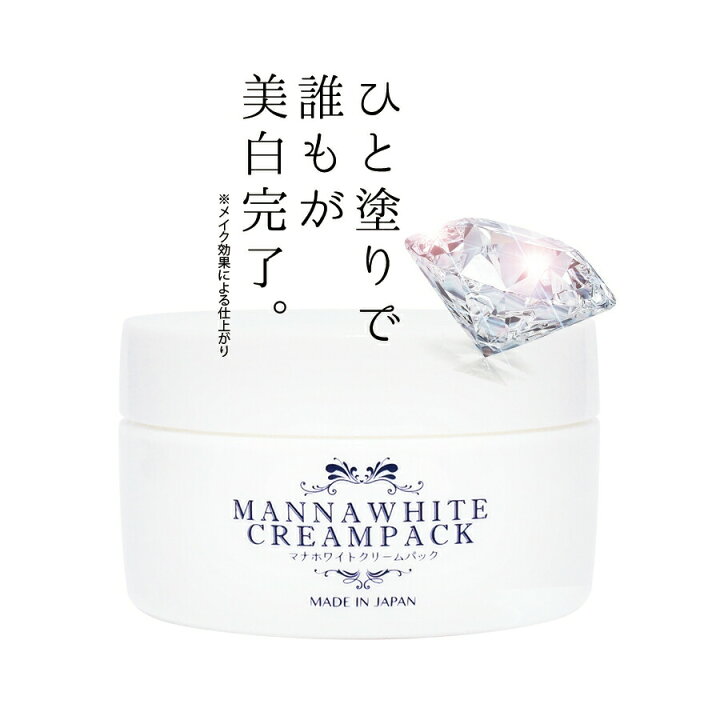 楽天市場 マナホワイト クリームパック 手 脚 ホワイトニング 美白クリーム 美白 クリーム ひじ カバー 足 胸 ひざ 白く 体 肘 膝 シルキー を 白く する P30 ヘルシーライフ