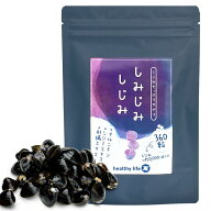送料無料！しみじみしじみ【大容量約6か月分】(オルニチン L-オルニチン シジミ しじみエキス 肝臓エキス…