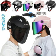 自転車ヘルメット シールド付き UVカット レディース メンズ 耐衝撃 バイク ヘルメット サイズ調整可 通…
