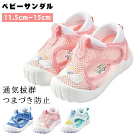 ベビーシューズ ベビーサンダル ファーストシューズ カジュアル シューズ 可愛い 歩行練習 出産祝い 幼児 サンダル つま先ガード 11.5cm 12cm 12.5cm 13cm 13.5cm 14cm 14.5cm 15cm 軽量 快適 子供サンダル キッズ サンダル 子供靴 ベビー靴 ブルー ピンク グリーン