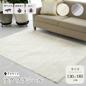 �s�Z�]�D�� HOME�t �t���W�[�� ���r���O���O 130×185cm �����` ���{�� �X�~�m�G ����~�� ���ׂ�~�� �h�_�j ���g�Ή� �z�b�g�J�[�y�b�g�Ή� ���O�}�b�g �}�b�g ���O ���イ���� �O�~ �J�[�y�b