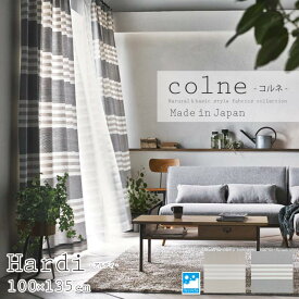 【ポイント5倍】《住江織物 Colne/LF》Hardiアルディ 既成カーテン 75mm芯地1.5倍ヒダ [1枚入り] 100×135cm 人気 北欧 ウォッシャブル 洗濯機OK コットン ボーダー コルネ スミノエ 日本製 hardi_100_135 BE/G1025 BR/G1026 【北海道・九州・沖縄・離島配送不可】