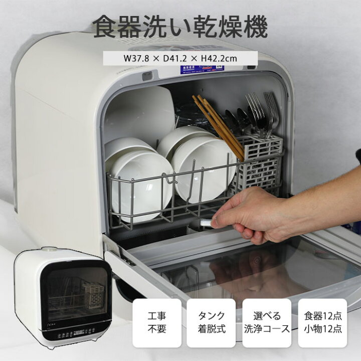 楽天市場】《SKJ》食器洗い乾燥機 タンク式 着脱可能 工事不要 ミドル 