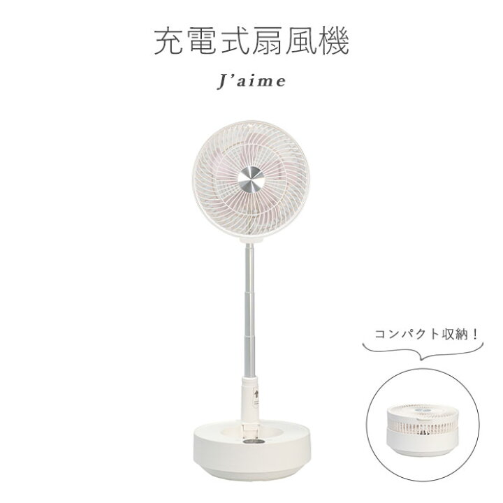 楽天市場】《エスケイジャパン》充電式 扇風機 三段階折り畳み式 DC 