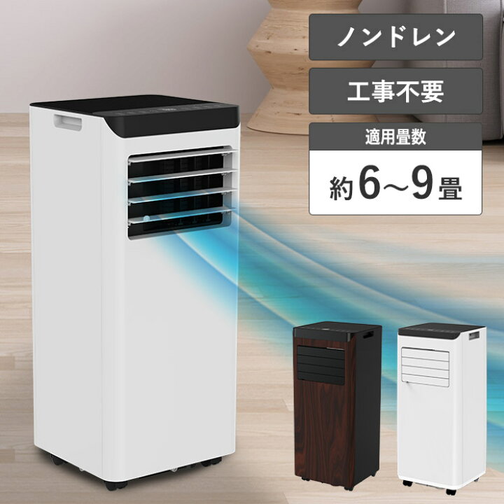 楽天市場】《エスケイジャパン》 移動式エアコン 2.2kw 工事不要 適応 