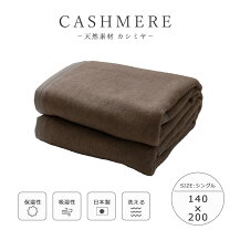 楽天市場】ニッケ カシミヤ毛布の通販