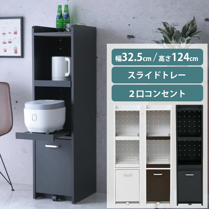 楽天市場】《JKP》 キッチンラック 幅32.5cm スリム 隙間収納 食器棚 