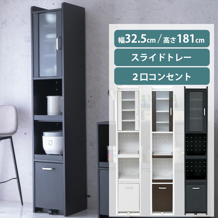 楽天市場】《JKP》 キッチンラック 幅32.5cm スリム 隙間収納 食器棚 