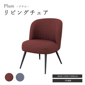 【ポイント10倍】《TOCOM interior》Plum プラム リビングチェア ダイニングチェア 椅子 いす チェア アジャスター付 スチールレッグ モダン おしゃれ コンパクト シンプル ワインレッド グレー tlc-144 tlc-145 【沖縄・離島配送不可】【B:北海道+東北 別途】