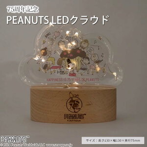 y|Cg10{zsCTStPEANUTS (s[ibc) LEDNEh 75N LEDCg fXNCg X^hCg iCgCg CeACg [Cg Xk[s[ SNOOPY ԐڏƖ Ɩ C