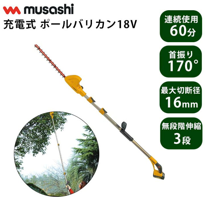 楽天市場】《ムサシ/FK》PL-5001 充電式 ポールバリカン 18V 3段 3m 