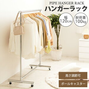 【ポイント10倍】《タック/IW》頑丈ハンガーラック 幅120cm 耐荷重100kg ハンガーラック コートハンガー パイプハンガー 衣類ハンガー 洋服掛け 衣類収納 伸縮可能 キャスター付き 頑丈 省スペ