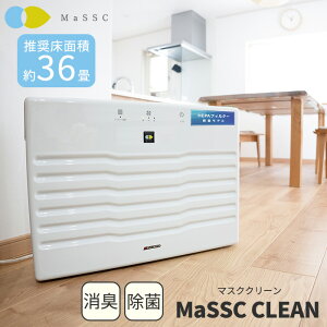 �sFUJICO/SKJ�t��C����@ �}�X�N�N���[�� ���u�����f�� 36�� ��C���L���ۑ��u ���� ���L �W�o ���^ �����ۃt�B���^�[ HEPA�t�B���^�[ ���G�} ���� ���� PM2.5 ���{�� �a�@ �w�Z �c�t�� �ۈ牀 