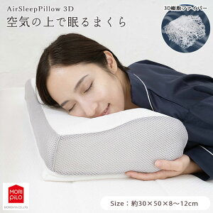 y|Cg10{zsV^ tC̏Ŗ܂ AirSleepPillow3D GA[X[vs[3D  30×50cm ߉ t@Co[ 񂱂   ɂ 􂦂    