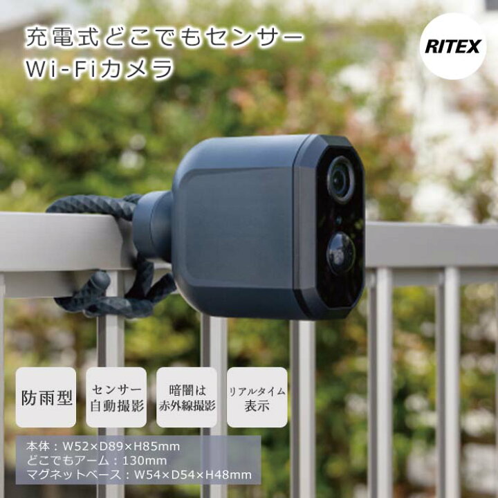 楽天市場】《RITEX/FK》C-RC7200 充電式どこでもセンサーWi-Fiカメラ 