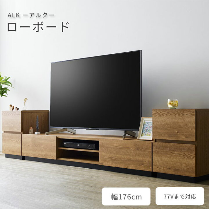 楽天市場】【ポイント10倍】《朝日木材加工》ローボード 幅176cm 