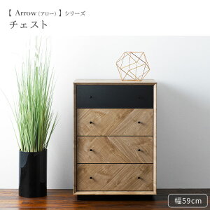 \在庫限り/【ポイント10倍】《朝日木材加工》アロー 4段チェスト 幅59cm サイドチェスト タンス 衣類収納 リビング収納 引き出し デザイン家具 木製 木目 ヴィンテージ モダン おしゃれ ブ