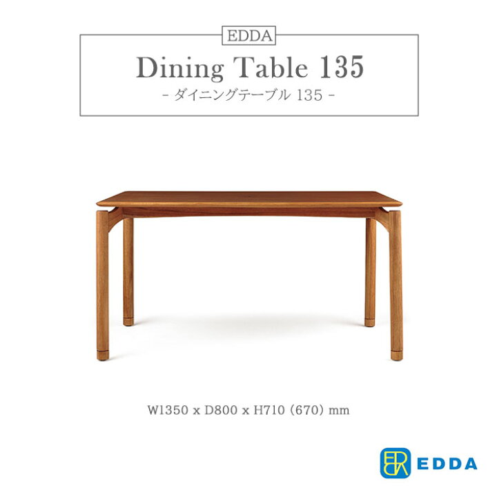 楽天市場】【ポイント20倍】《朝日木材加工》EDDA ダイニングテーブル 