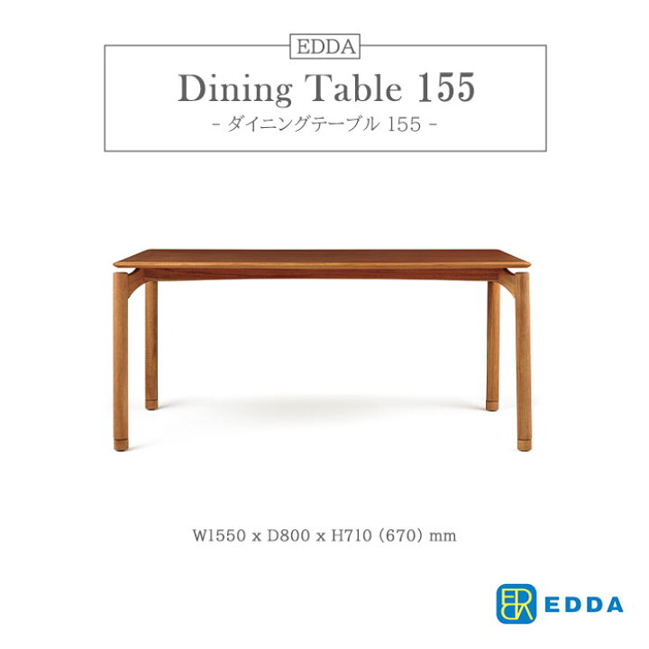 楽天市場】【ポイント20倍】《朝日木材加工》EDDA ダイニングテーブル 