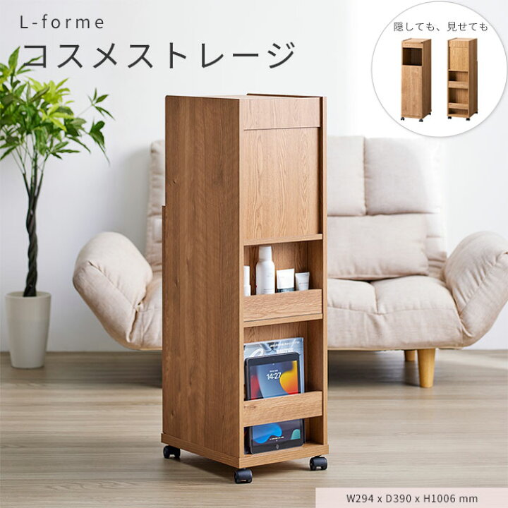 楽天市場】【ポイント10倍】《朝日木材》コスメストレージ 縦型 