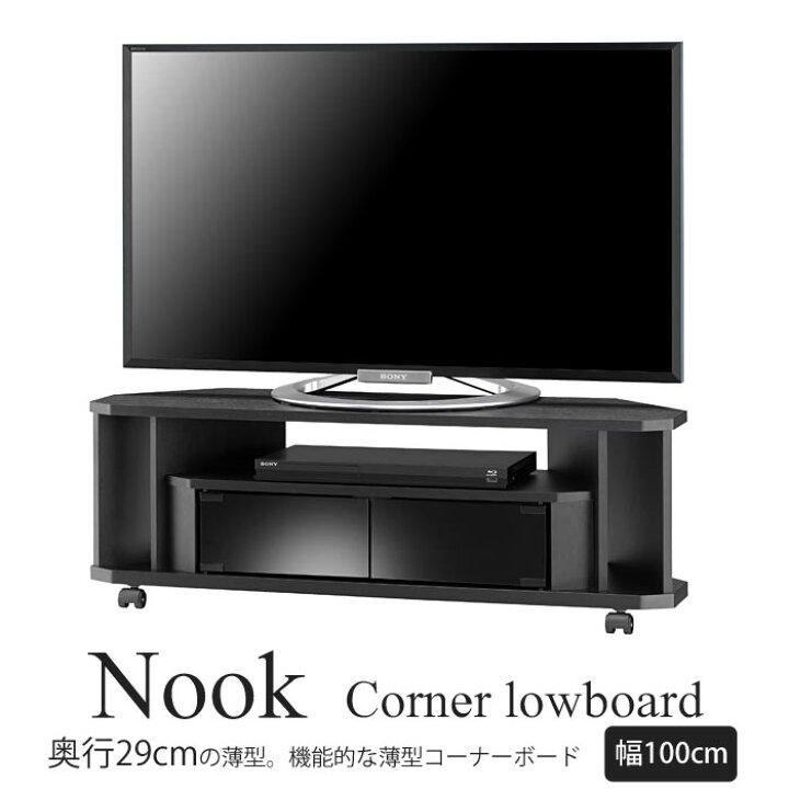 楽天市場】《朝日木材加工/LF》NOOKヌック コーナーローボード 42V型 