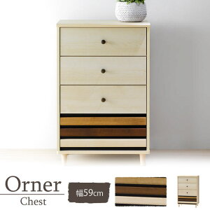 【ポイント12倍】《朝日木材加工》Orner オルネ チェスト4段 幅59cm 引き出し4杯 衣類収納 リビング収納 コンパクト スリム 収納棚 北欧 シンプル ナチュラル モダン onc-9060ch 【沖縄・離島配送