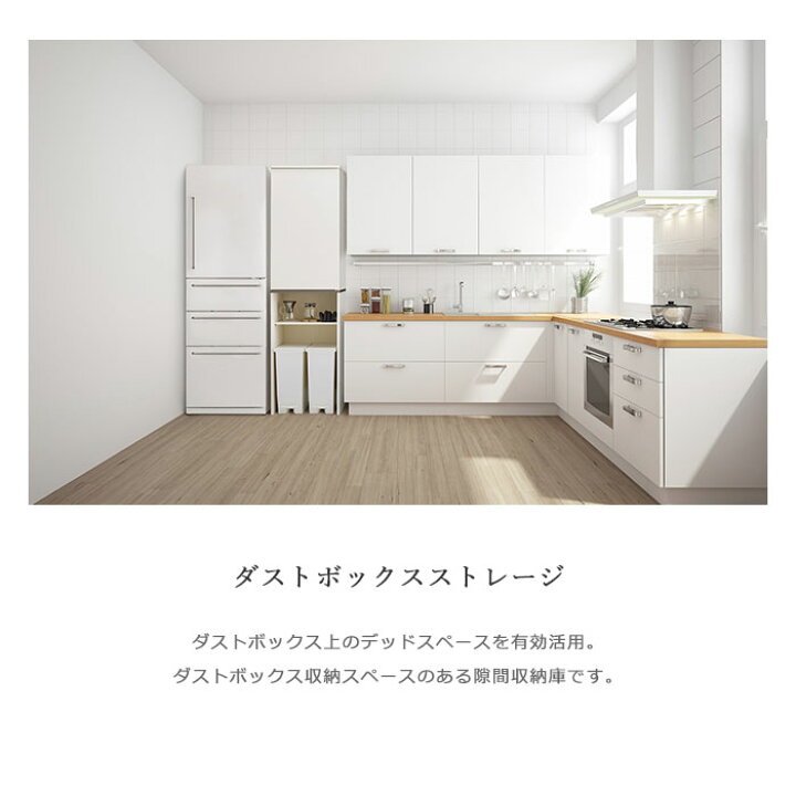 楽天市場】【ポイント10倍】《朝日木材加工》 ゴミ箱上隙間収納庫 幅 
