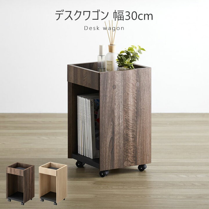 楽天市場】【ポイント10倍】《朝日木材加工》デスクワゴン 幅30cm 