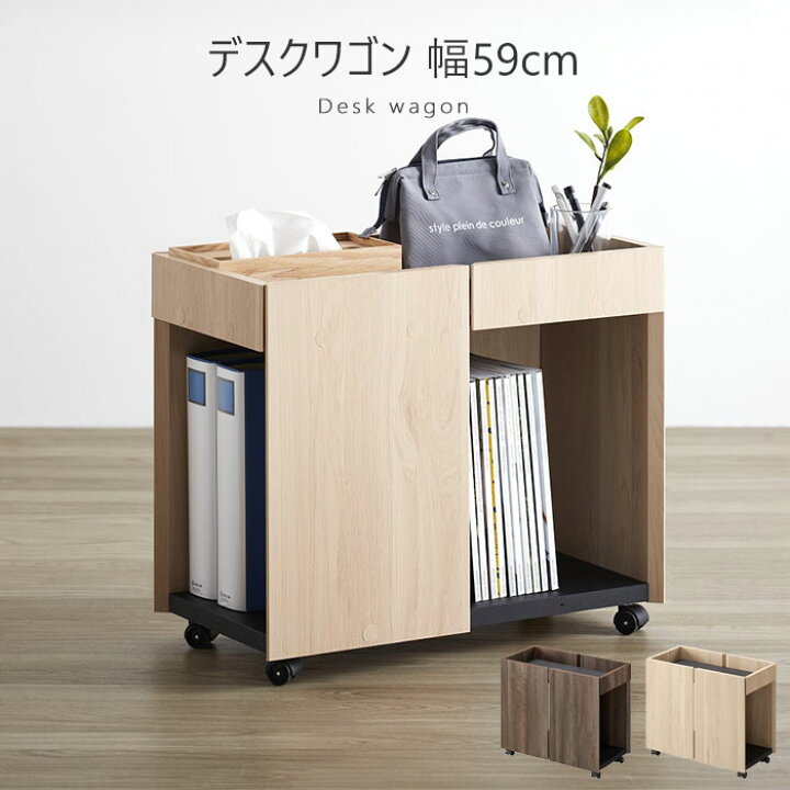 楽天市場】【ポイント10倍】《朝日木材加工》デスクワゴン 幅59cm 