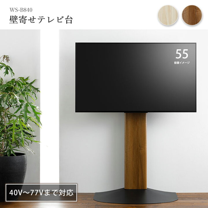 楽天市場】【ポイント10倍】《朝日木材加工》壁寄せテレビ台 40〜77V型 
