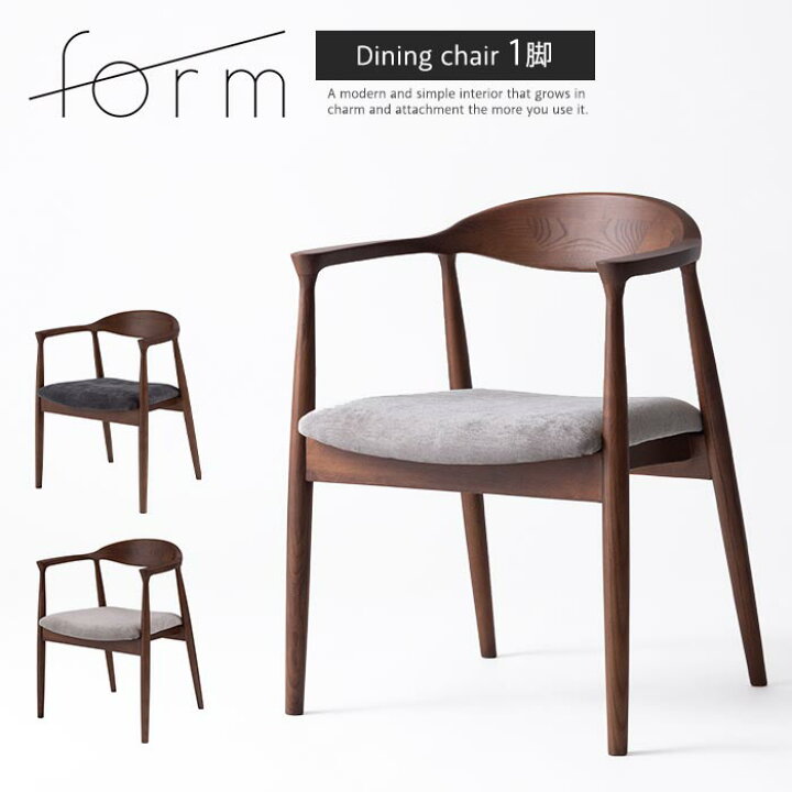 楽天市場】【ポイント10倍】《form》ダイニングチェア ファブリック 肘 