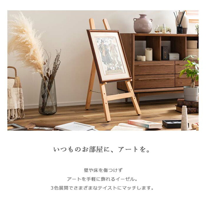 楽天市場】《東谷/LF》イーゼル スタンド 木製 絵画 パネルスタンド 
