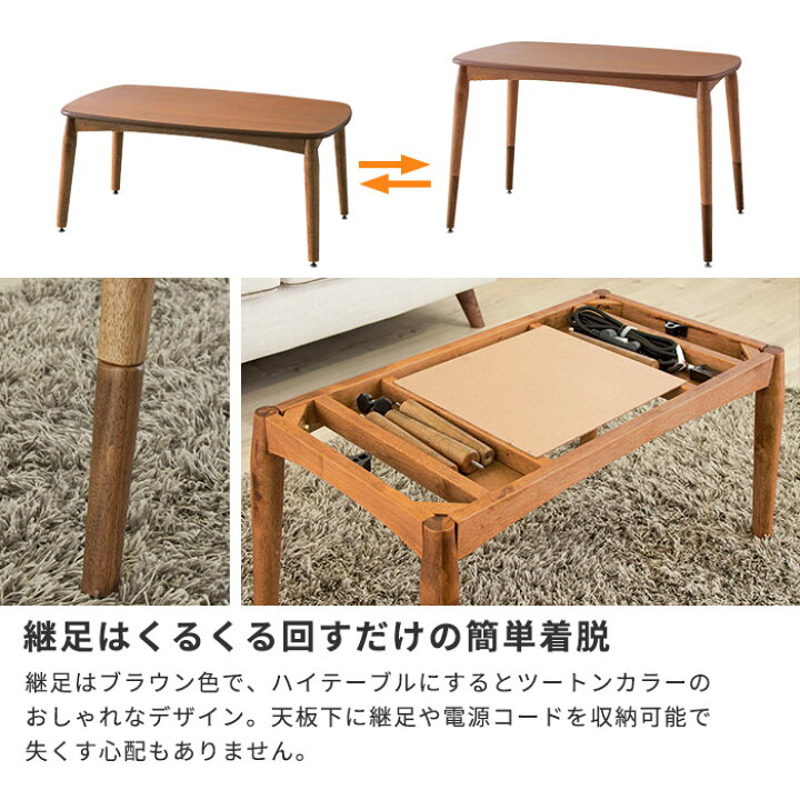 楽天市場】《東谷》2WAY こたつテーブル 90×55 高さ調整 継脚 継ぎ脚式 