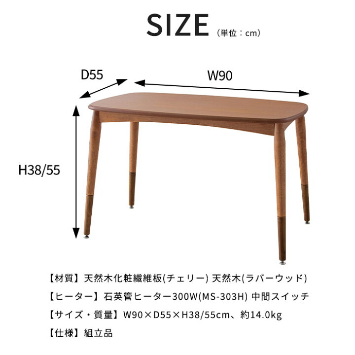 楽天市場】《東谷》2WAY こたつテーブル 90×55 高さ調整 継脚 継ぎ脚式 